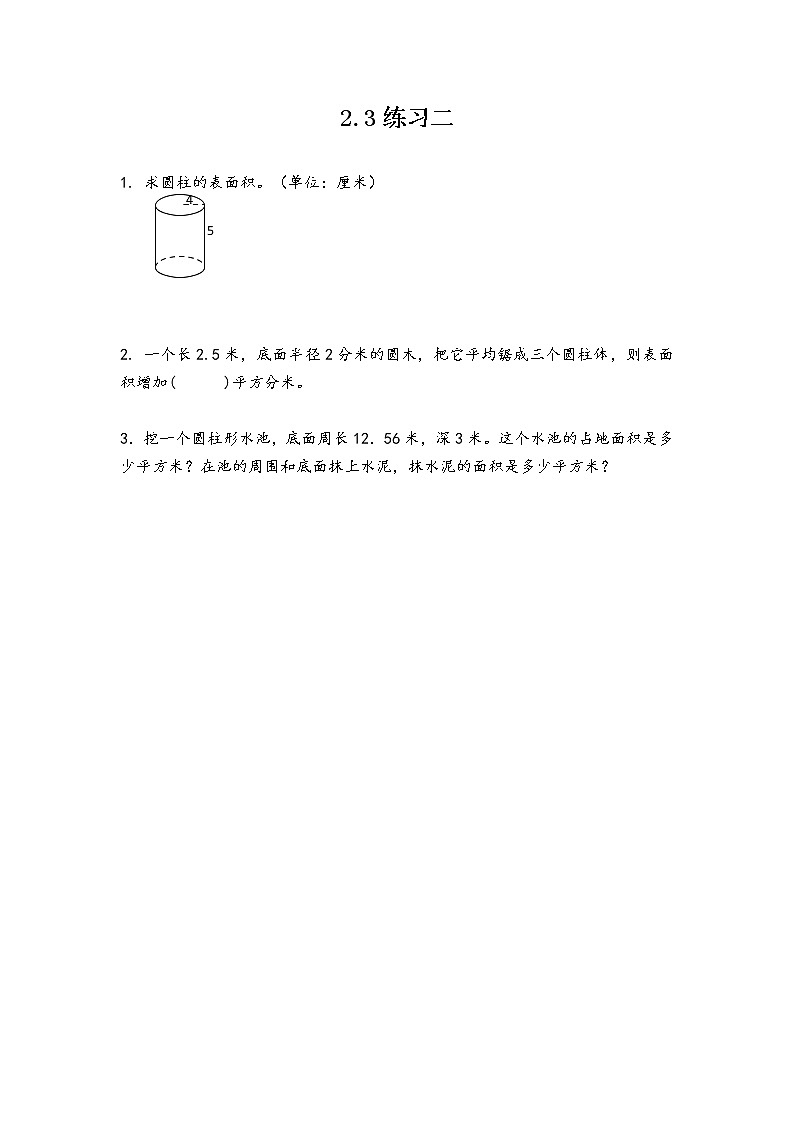 2.3 练习二 课件+练习 苏教版六下数学01