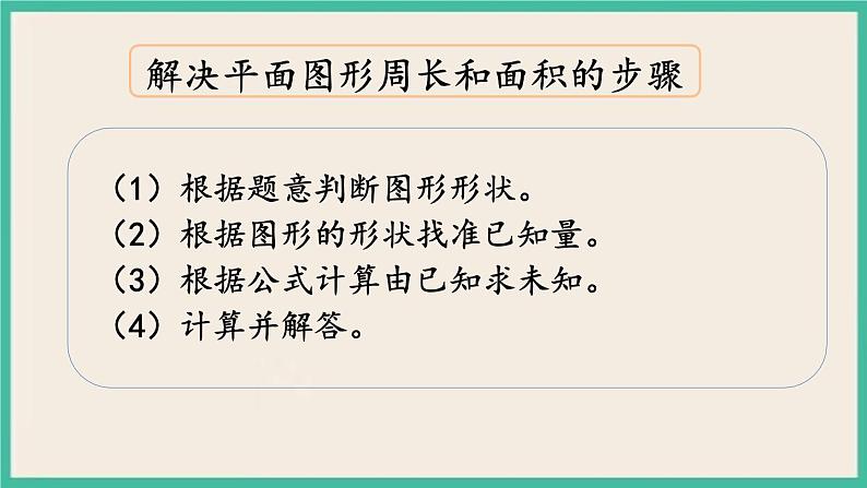 2.4 图形的认识、测量（4） 课件+练习 苏教版六下数学04