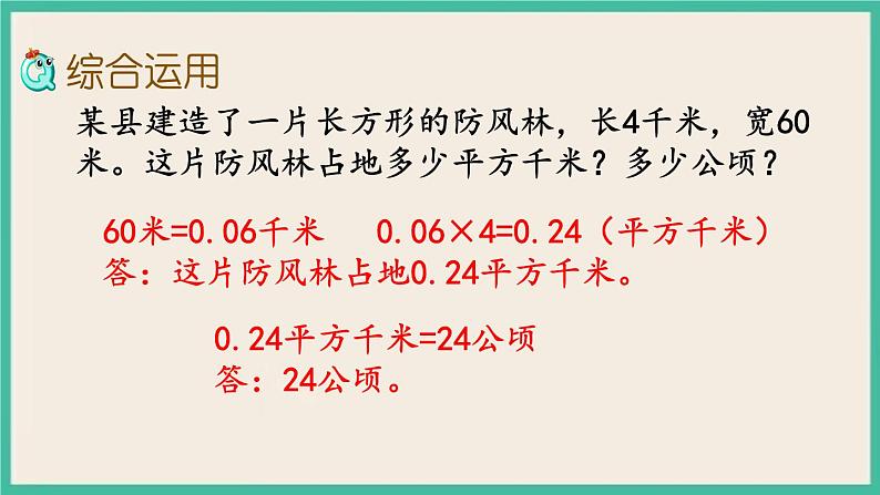 2.4 图形的认识、测量（4） 课件+练习 苏教版六下数学05