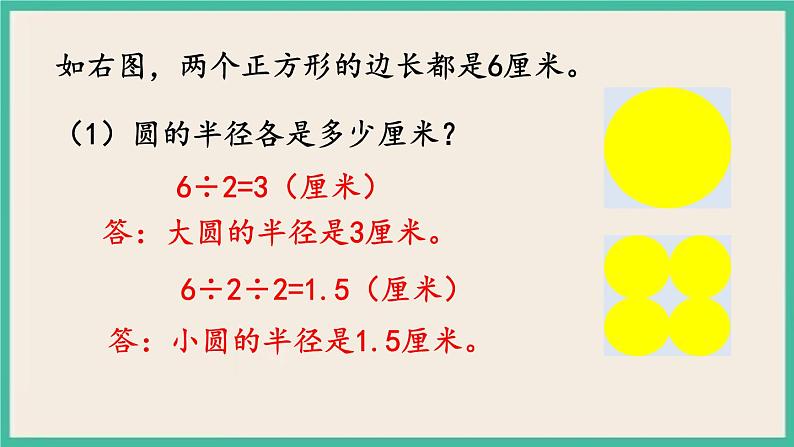 2.4 图形的认识、测量（4） 课件+练习 苏教版六下数学06