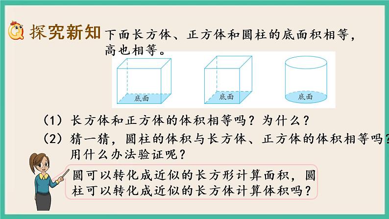 2.4 圆柱的体积 课件+练习 苏教版六下数学03