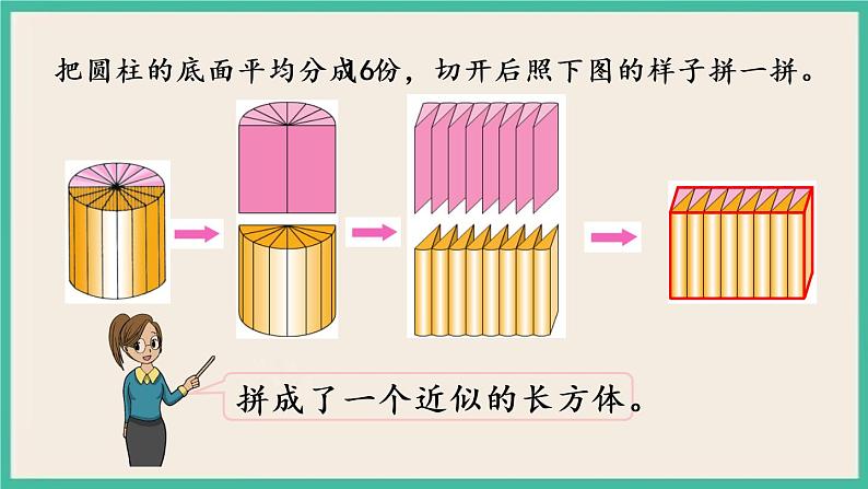 2.4 圆柱的体积 课件+练习 苏教版六下数学04