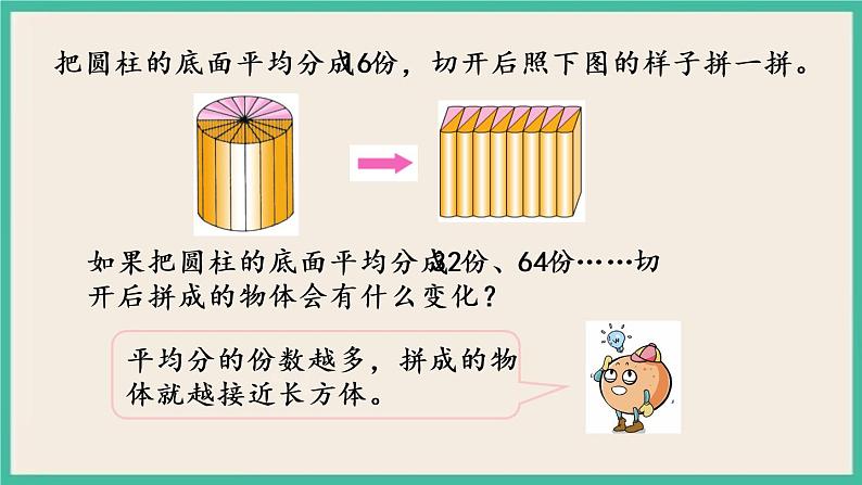2.4 圆柱的体积 课件+练习 苏教版六下数学05