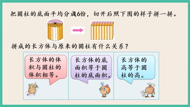 2.4 圆柱的体积 课件+练习 苏教版六下数学06