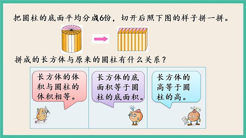 2.4 圆柱的体积 课件+练习 苏教版六下数学06