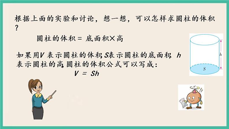 2.4 圆柱的体积 课件+练习 苏教版六下数学07