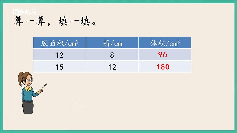 2.5 练习三（1） 课件+练习 苏教版六下数学03