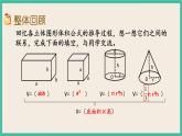 2.6 图形的认识、测量（6） 课件+练习 苏教版六下数学