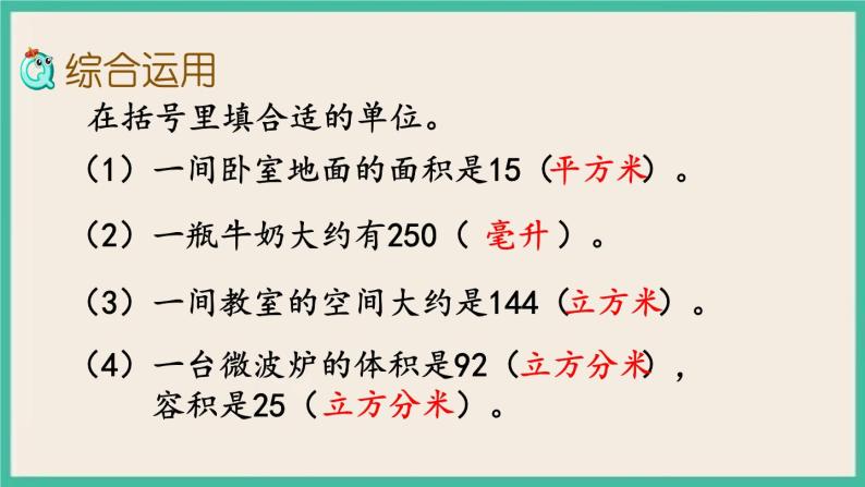 2.6 图形的认识、测量（6） 课件+练习 苏教版六下数学05