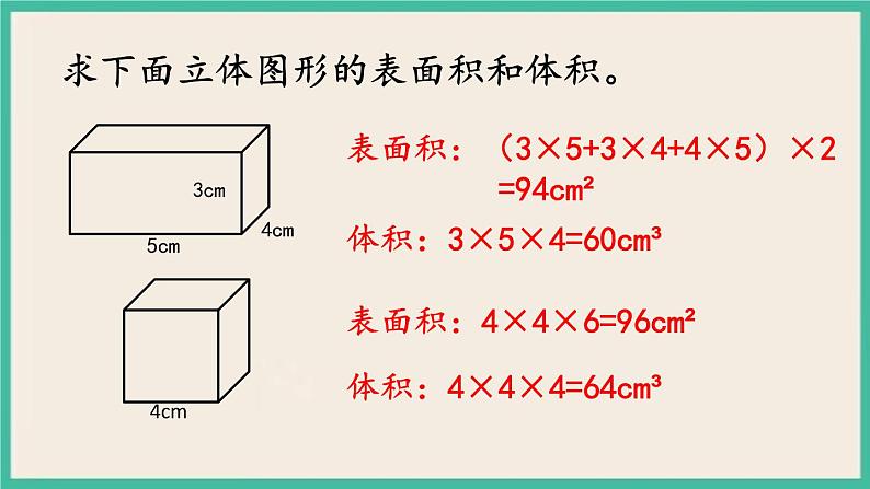 2.6 图形的认识、测量（6） 课件+练习 苏教版六下数学07