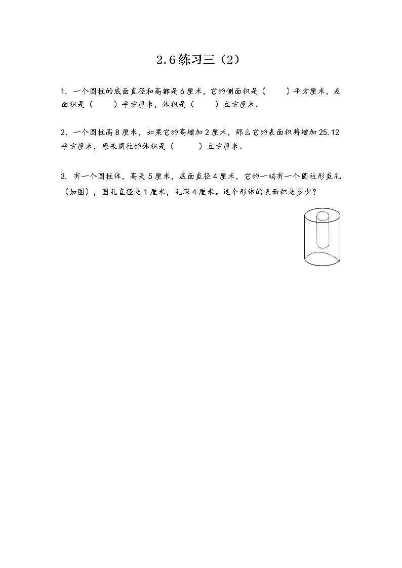 2.6 练习三（2） 课件+练习 苏教版六下数学01