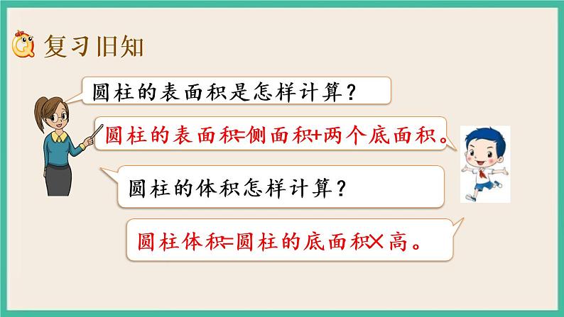 2.6 练习三（2） 课件+练习 苏教版六下数学02