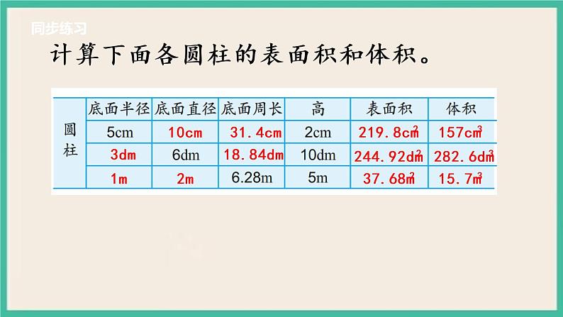 2.6 练习三（2） 课件+练习 苏教版六下数学03