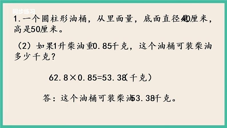 2.6 练习三（2） 课件+练习 苏教版六下数学05