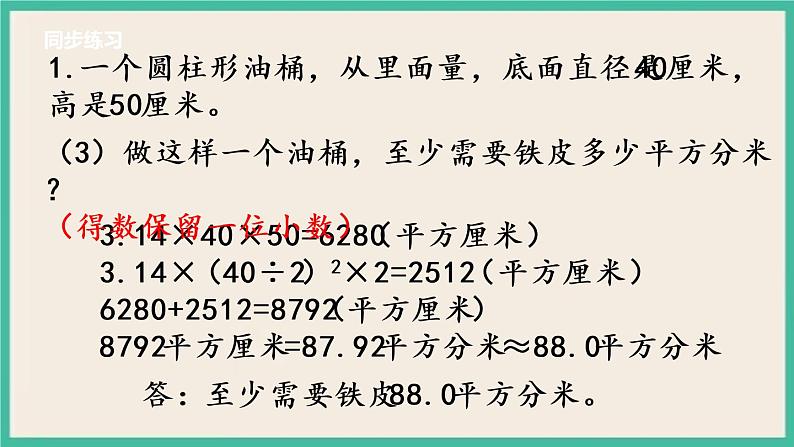 2.6 练习三（2） 课件+练习 苏教版六下数学06