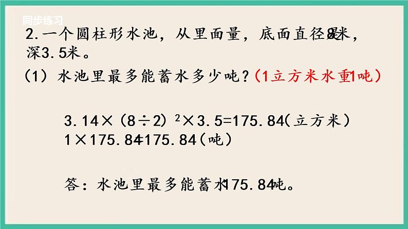 2.6 练习三（2） 课件+练习 苏教版六下数学07