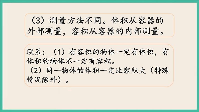 2.7 图形的认识、测量（7） 课件+练习 苏教版六下数学04