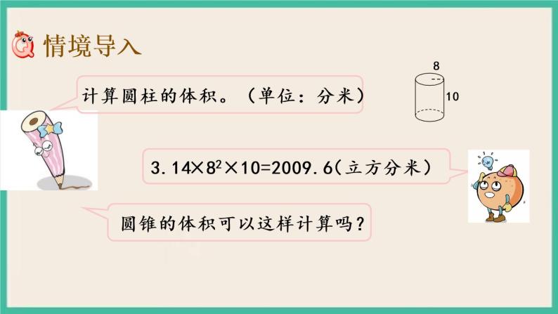 2.7 圆锥的体积 课件+练习 苏教版六下数学02