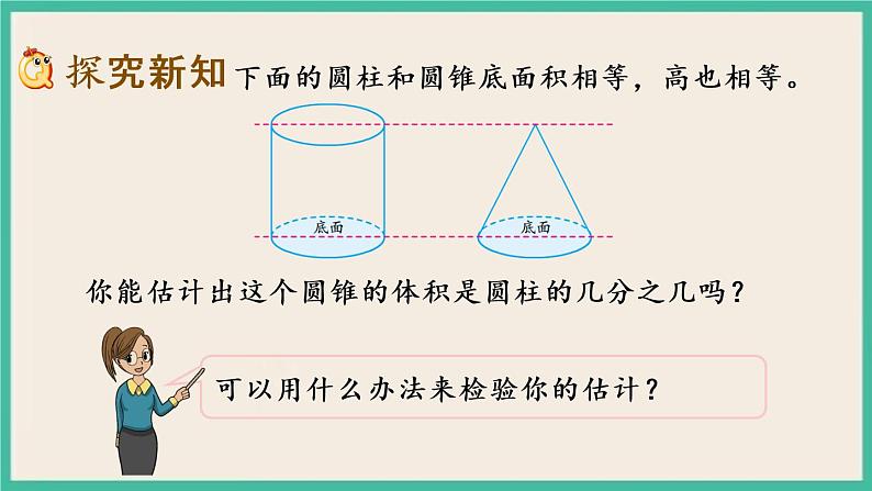 2.7 圆锥的体积.pptx第3页