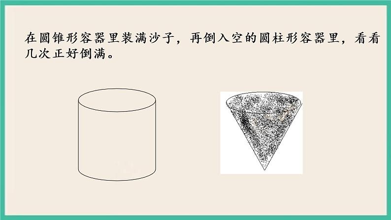 2.7 圆锥的体积.pptx第6页