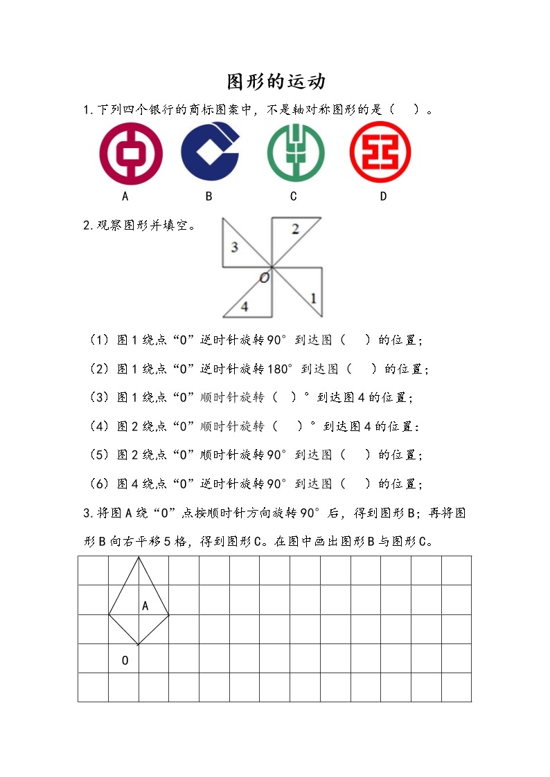 2.8 图形的运动 课件+练习 苏教版六下数学01