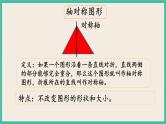 2.8 图形的运动 课件+练习 苏教版六下数学