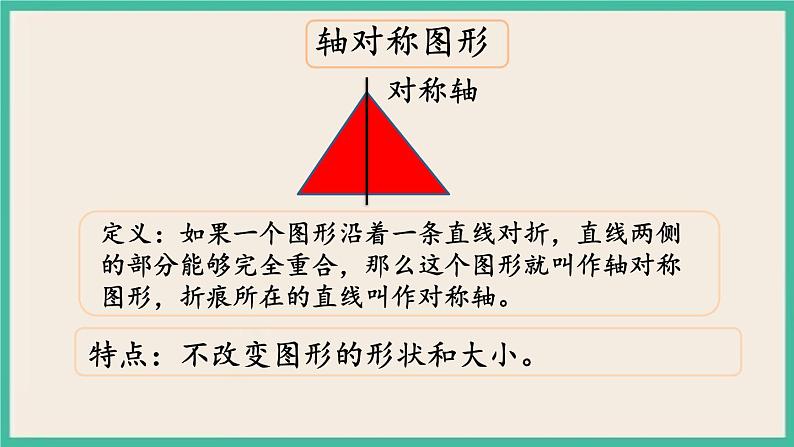 2.8 图形的运动 课件+练习 苏教版六下数学05