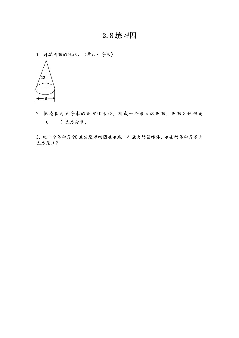 2.8 练习四 课件+练习 苏教版六下数学01