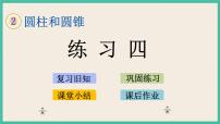 小学数学苏教版六年级下册二 圆柱和圆锥优秀ppt课件