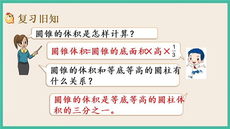 2.8 练习四 课件+练习 苏教版六下数学02