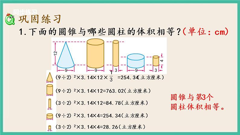 2.8 练习四 课件+练习 苏教版六下数学04