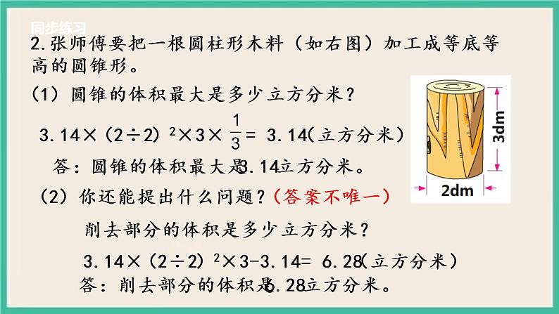 2.8 练习四 课件+练习 苏教版六下数学05