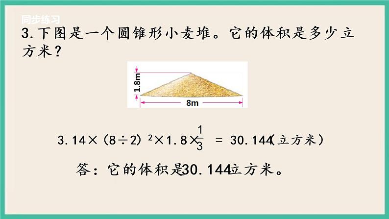 2.8 练习四 课件+练习 苏教版六下数学06