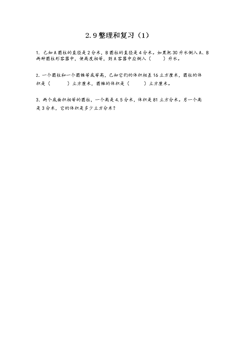 2.9 整理和复习（1） 课件+练习 苏教版六下数学01