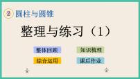 数学六年级下册二 圆柱和圆锥优质复习ppt课件