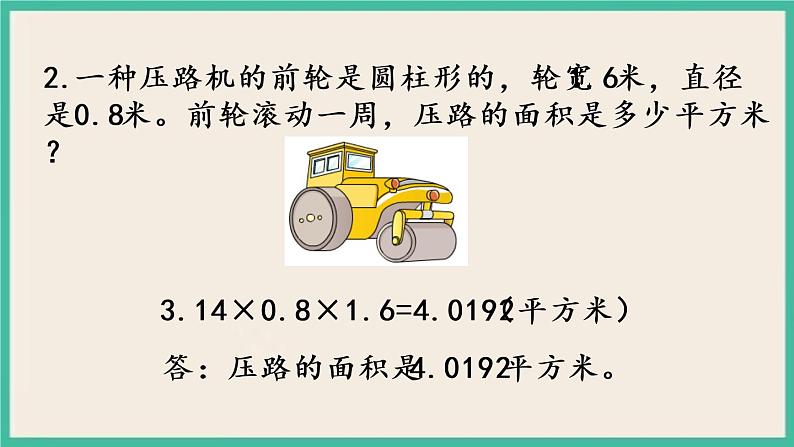 2.9 整理和复习（1） 课件+练习 苏教版六下数学07