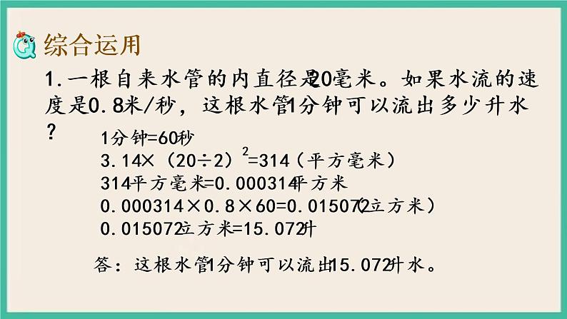 2.10 整理和复习（2） 课件+练习 苏教版六下数学06