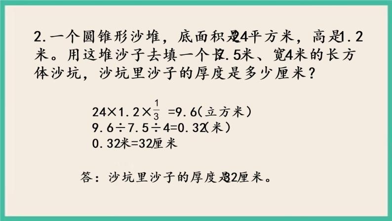 2.10 整理和复习（2） 课件+练习 苏教版六下数学07
