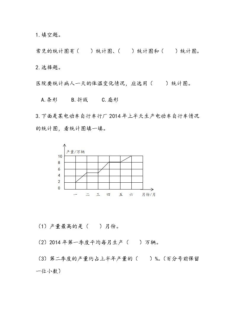 3.1 统计（1） 课件+练习 苏教版六下数学01