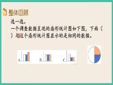 3.1 統(tǒng)計（1） 課件+練習(xí) 蘇教版六下數(shù)學(xué)