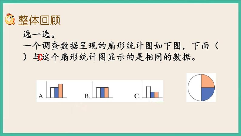 3.1 统计（1） 课件+练习 苏教版六下数学02