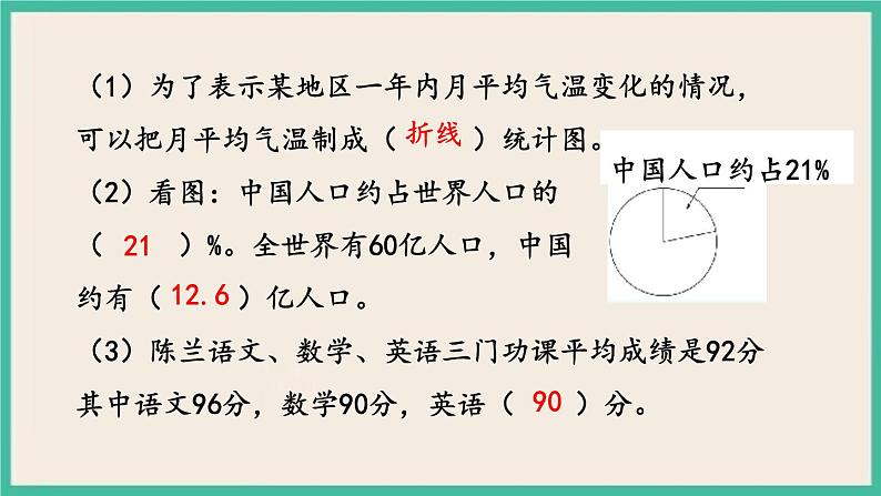 3.1 统计（1） 课件+练习 苏教版六下数学07