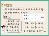 3.1 解決問題的策略（1） 課件+練習(xí) 蘇教版六下數(shù)學(xué)