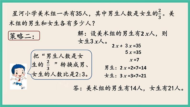 3.1 解决问题的策略（1） 课件+练习 苏教版六下数学04