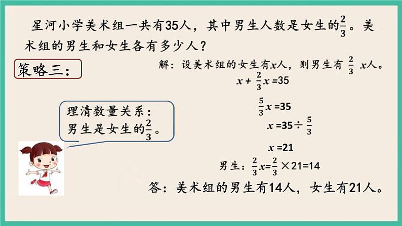 3.1 解决问题的策略（1） 课件+练习 苏教版六下数学05
