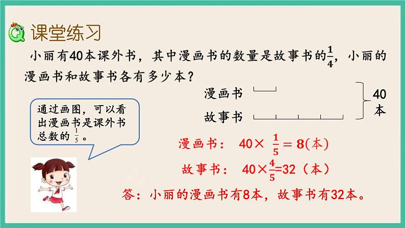 3.1 解决问题的策略（1） 课件+练习 苏教版六下数学07