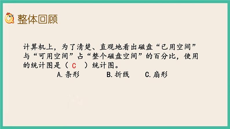 3.2 统计（2） 课件+练习 苏教版六下数学02