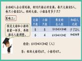 3.2 解決問(wèn)題的策略（2） 課件+練習(xí) 蘇教版六下數(shù)學(xué)