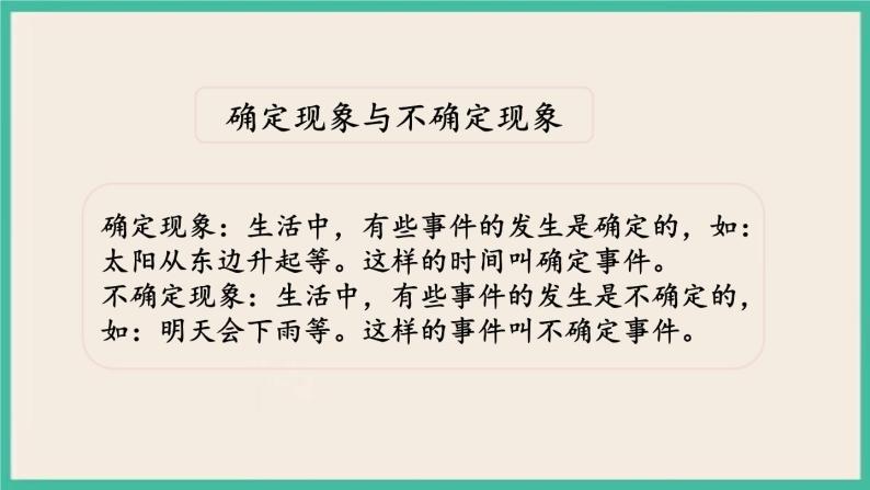 3.3 可能性 课件+练习 苏教版六下数学07