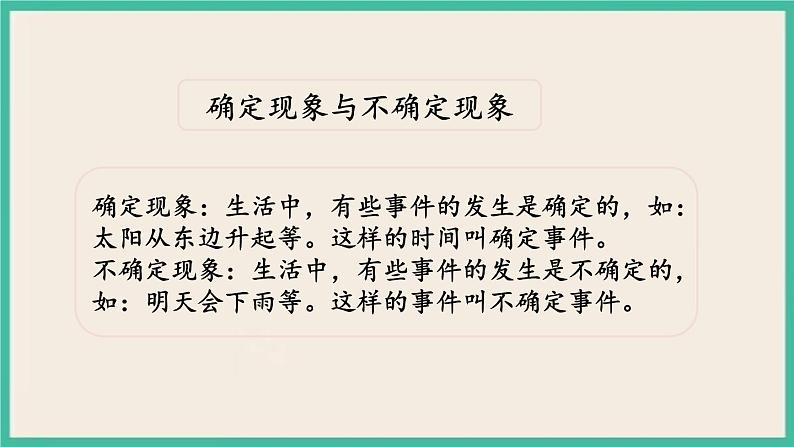 3.3 可能性 课件+练习 苏教版六下数学07